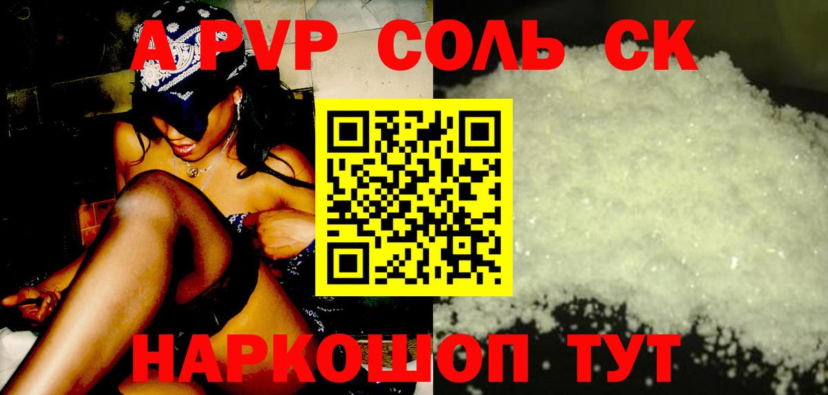 Альфа ПВП  Вход с VPN  APVP Crystall  Качканар  A-PVP мука 