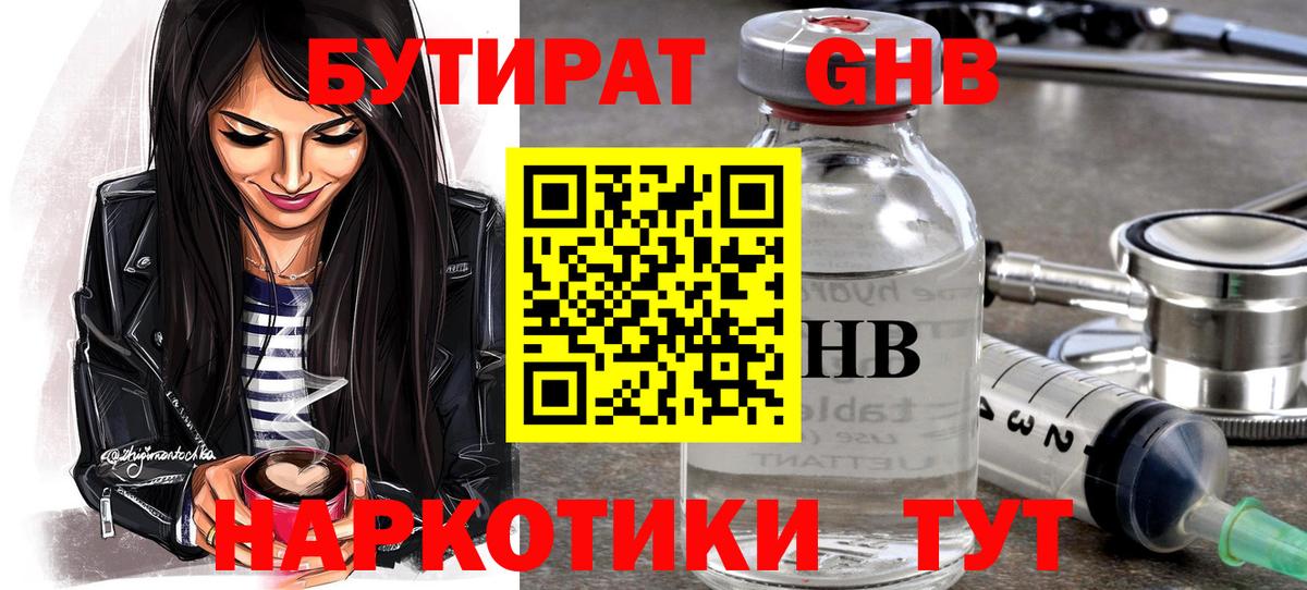Бутират бутандиол  Вход с VPN  БУТИРАТ  Качканар 