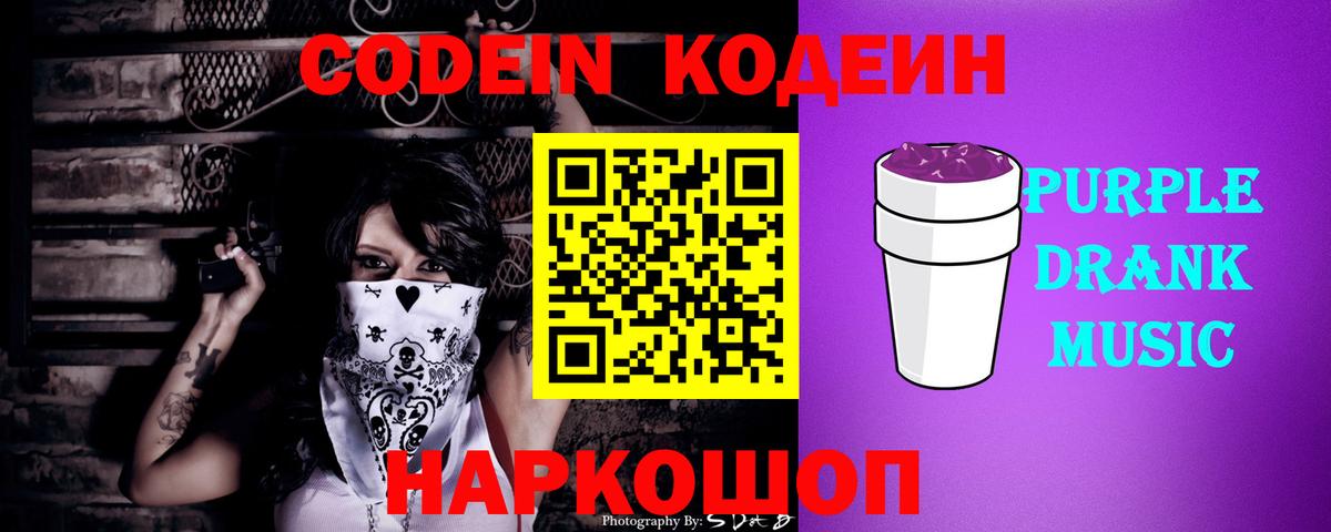 Качканар  Кодеин Purple Drank  Вход с VPN  Codein Purple Drank 