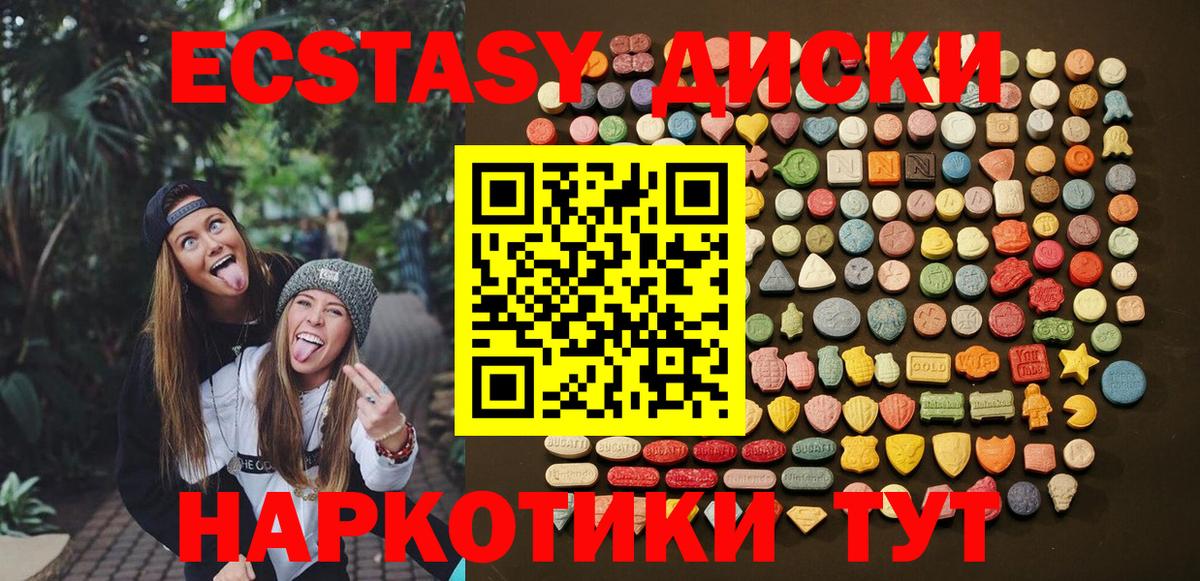 Качканар  ЭКСТАЗИ 99%  Экстази  Вход с VPN  Ecstasy 250 мг 