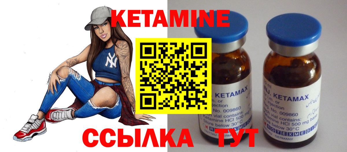 Кетамин VHQ  Вход с VPN  Качканар 