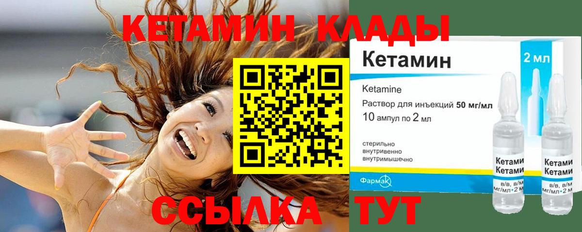 Кетамин VHQ Качканар