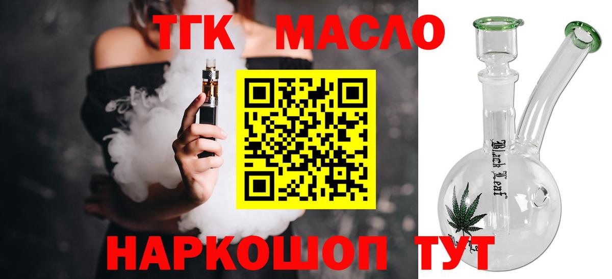 ТГК THC oil  Вход с VPN  Качканар 